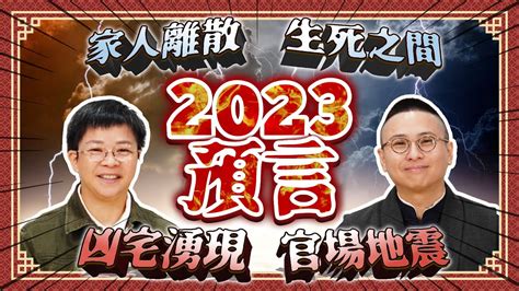 2023預言香港